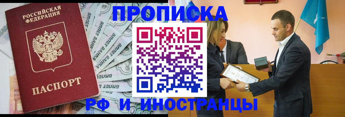 временная регистрация 2025 в Геленджике
