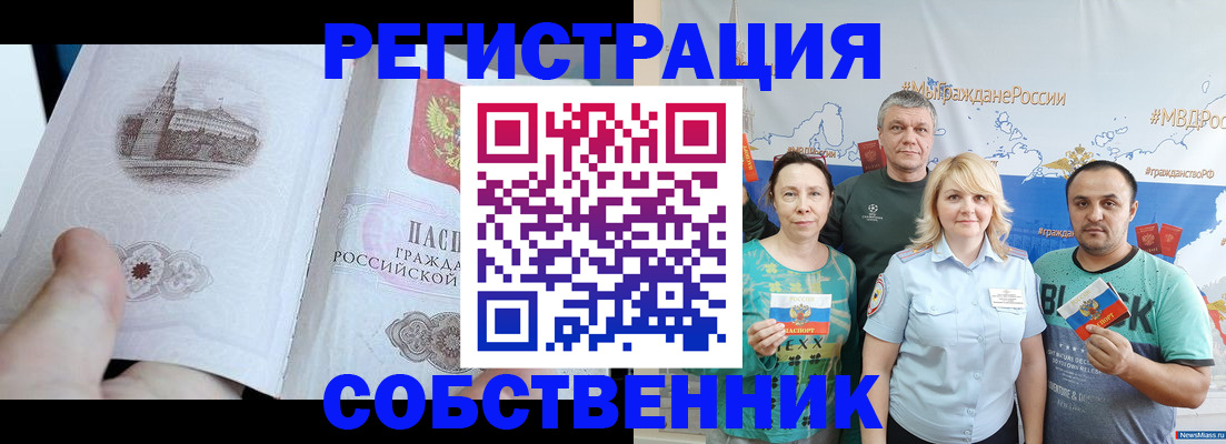 прописка поиск в Геленджике