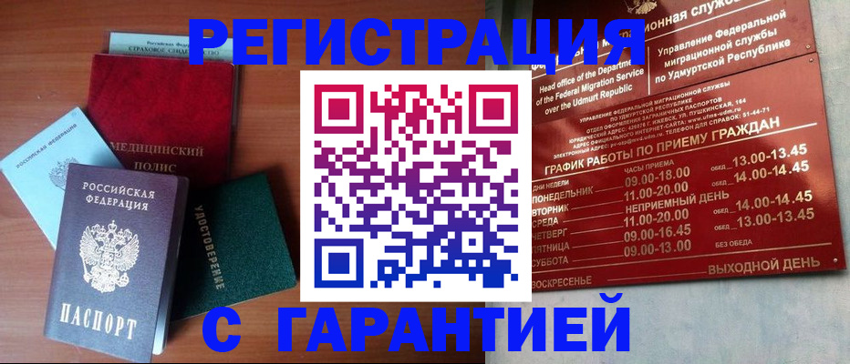 временная регистрация надежно в Геленджике