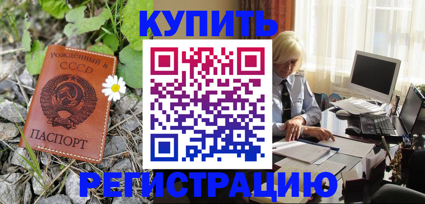 временная регистрация недорого в Геленджике