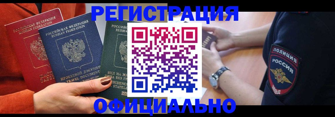 прописка поиск в Геленджике