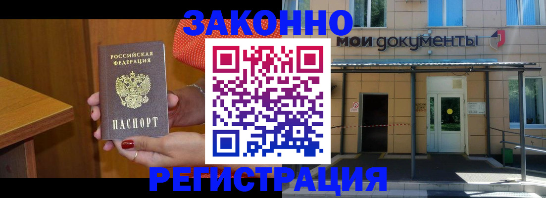 временная регистрация законно в Геленджике