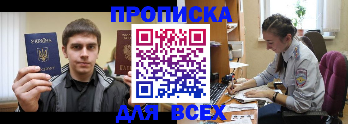 прописка гарантия в Геленджике