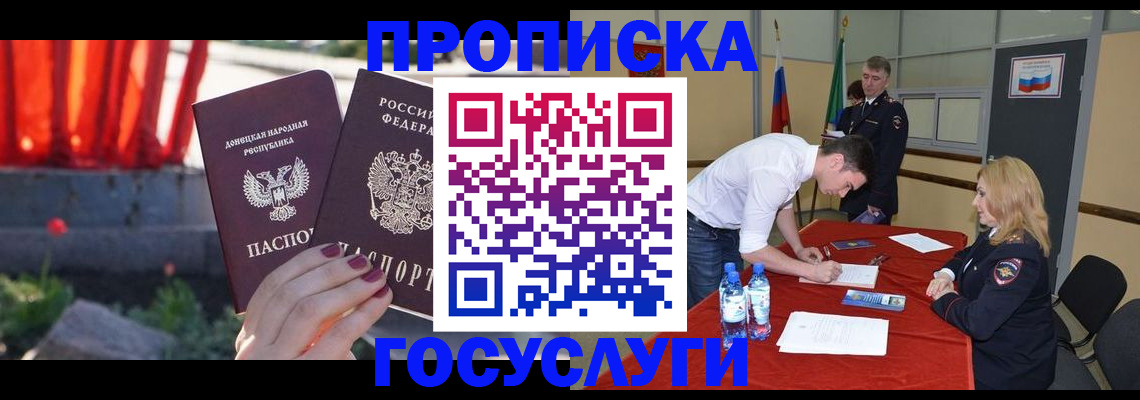 прописка штамп в Геленджике