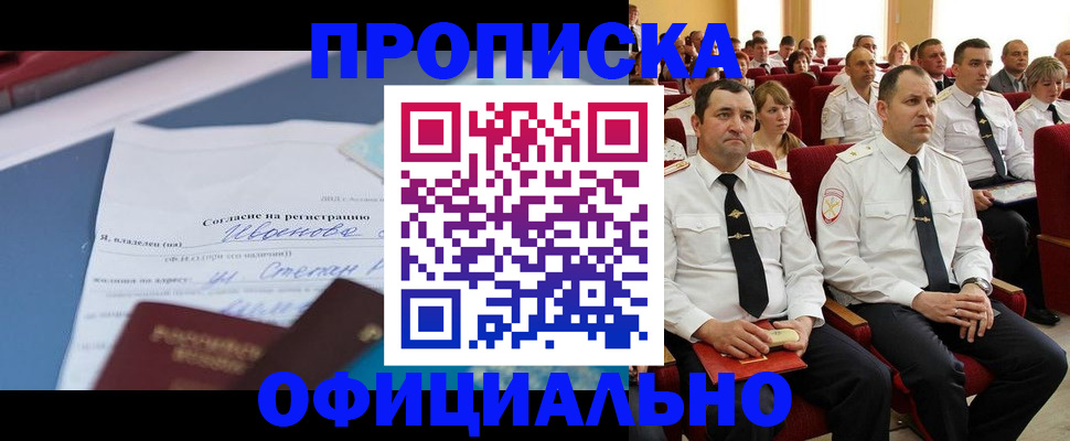 прописка для работы в Геленджике