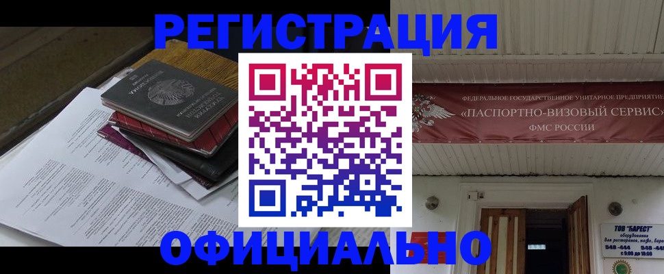 временная регистрация недорого в Геленджике