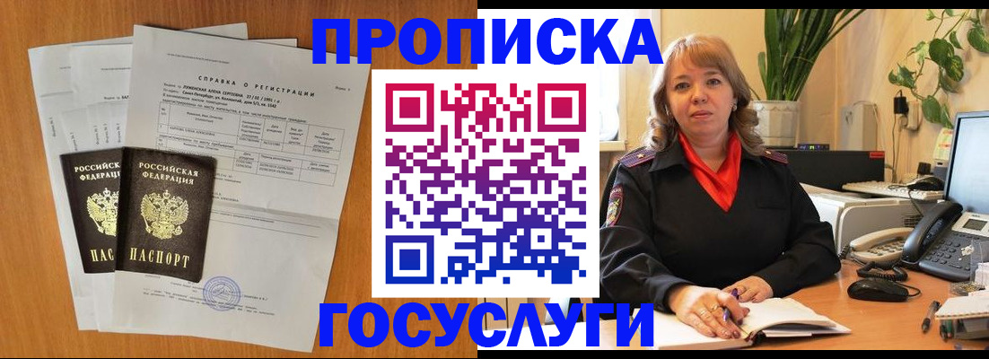 временная регистрация собственник в Геленджике