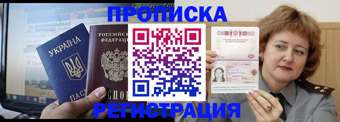 регистрация в Геленджике
